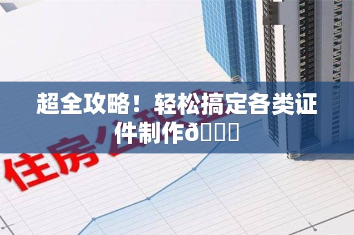 龙海超全攻略！轻松搞定各类证件制作😎
